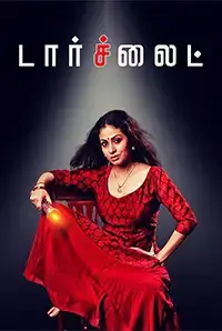 Torch Light (2018)