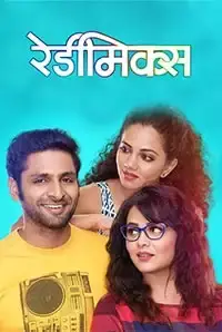 Readymix (2019)