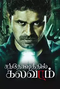 Santhoshathil Kalavaram (2018)