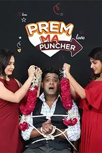 Prem Ma Puncher (2019)