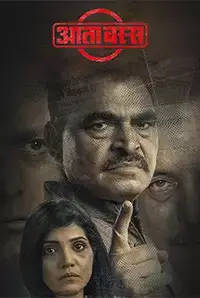 Aata Bass (2018)