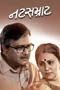 Natsamrat (2018)