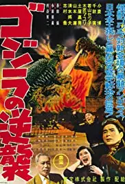 Gojira no gyakushû (1955)