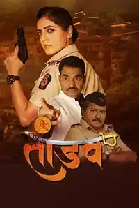 Tandav (2019)