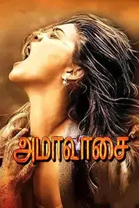 Amaavasai (2018)