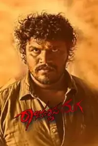 Rajannana Maga (2018)