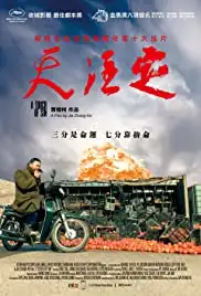 Tian zhu ding (2013)