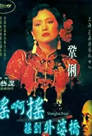 Yao a yao, yao dao wai po qiao (1995)