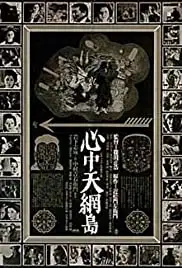 Shinjû: Ten no Amijima (1969)