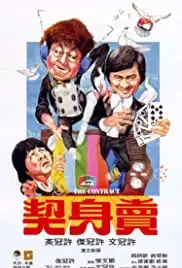 Mai sun kai (1978)