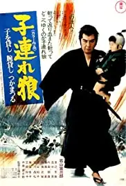 Kozure Ôkami: Ko wo kashi ude kashi tsukamatsuru (1972)