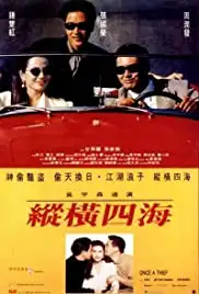 Chung hang sei hoi (1991)