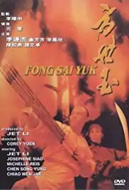 Fong Sai Yuk (1993)