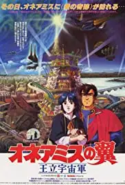 Ôritsu uchûgun Oneamisu no tsubasa (1987)