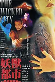 Yiu sau dou si (1992)