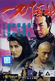 Yat do king sing (1993)