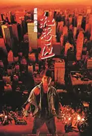 Hung fan kui (1995)