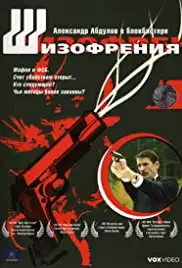 Shizofreniya (1997)