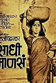 Sadhi Manse (1965)
