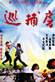 Xun bu fang (1980)
