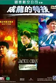 Jackie Chan: My Stunts (1999)