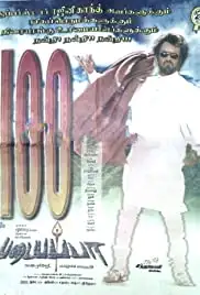 Padayappa (1999)