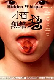 Xiao bai wu jin ji (2000)