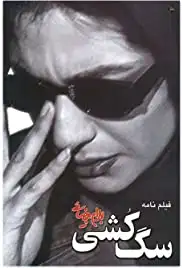 Sagkoshi (2001)