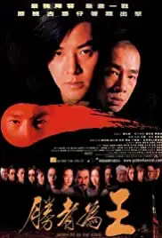 Sheng zhe wei wang (2000)