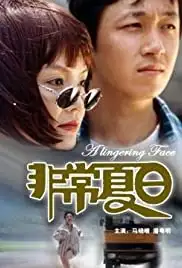 Feichang xiari (2000)