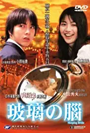 Garasu no nô (1999)