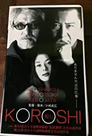 Koroshi (2000)