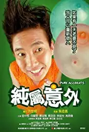 Chun shu yi wai (2000)