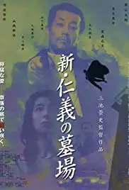 Shin Jingi no Hakaba (2002)