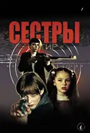 Syostry (2001)