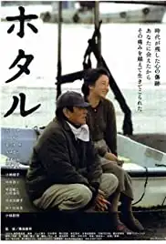 Hotaru (2001)