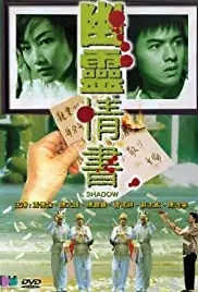 Yau leng ching shu (2001)