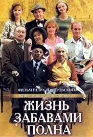 Zhizn zabavami polna (2003)