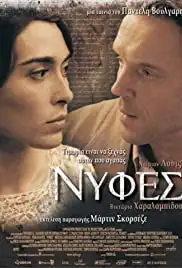 Nyfes (2004)