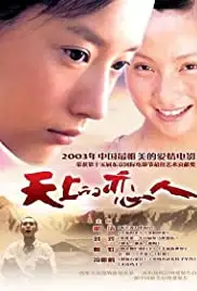 Tian shang de lian ren (2002)