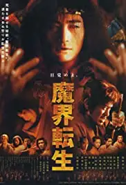 Makai tenshô (2003)