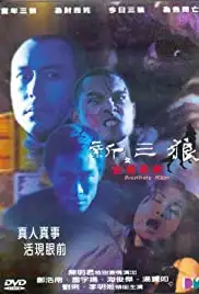 San sam long: Foon cheung tou foo (2000)
