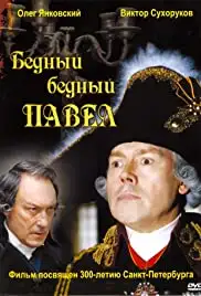 Bednyy, bednyy Pavel (2003)