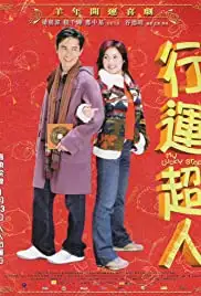 Hang wan chiu yan (2003)