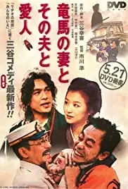 Ryôma no tsuma to sono otto to aijin (2002)