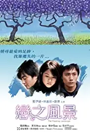 Luen ji fung ging (2003)