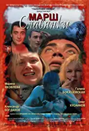 Marsh slavyanki (2003)
