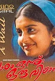 Padam Onnu Oru Vilapam (2003)