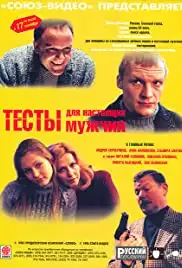 Testy dlya nastoyashchikh muzhchin (1999)