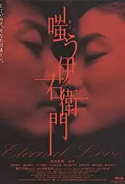 Warau Iemon (2004)